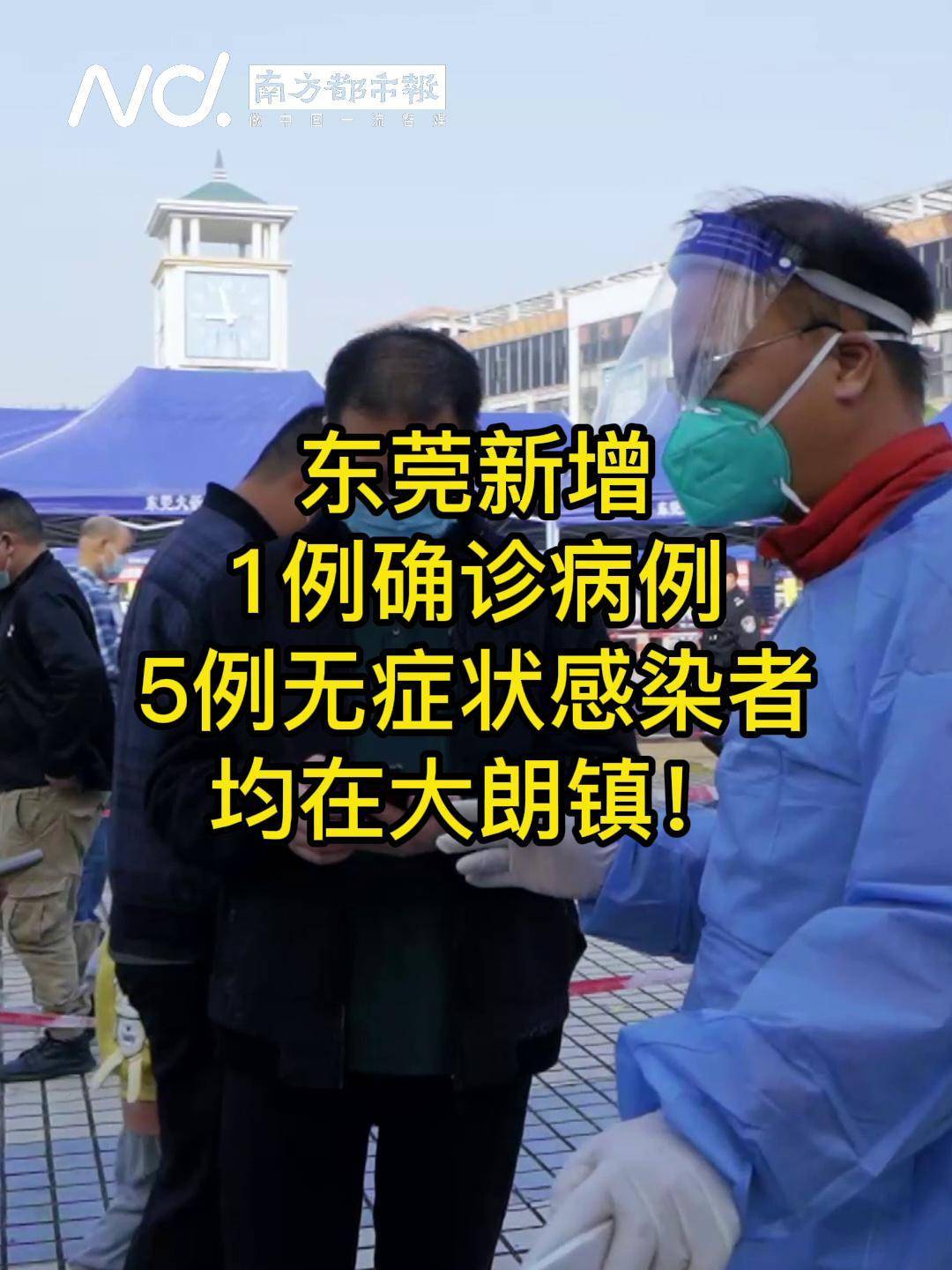 “广东新增本土无症状感染者1例” 广东新增本土无症状感染者1例？-第3张图片