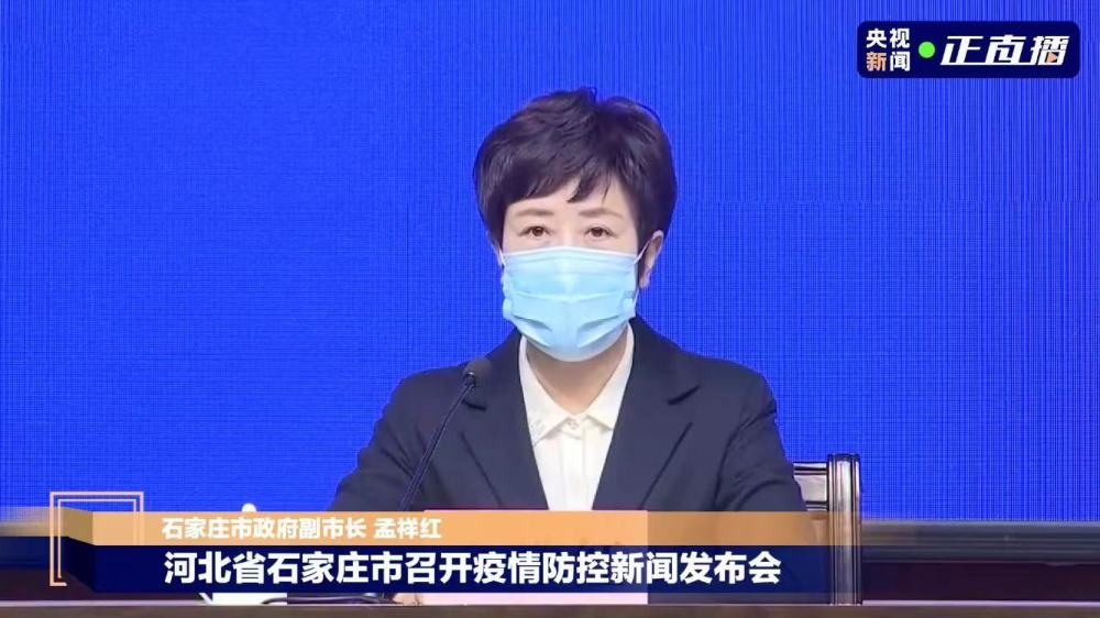 河北新增确诊病例〃河北新增确诊病例最新通报-第2张图片