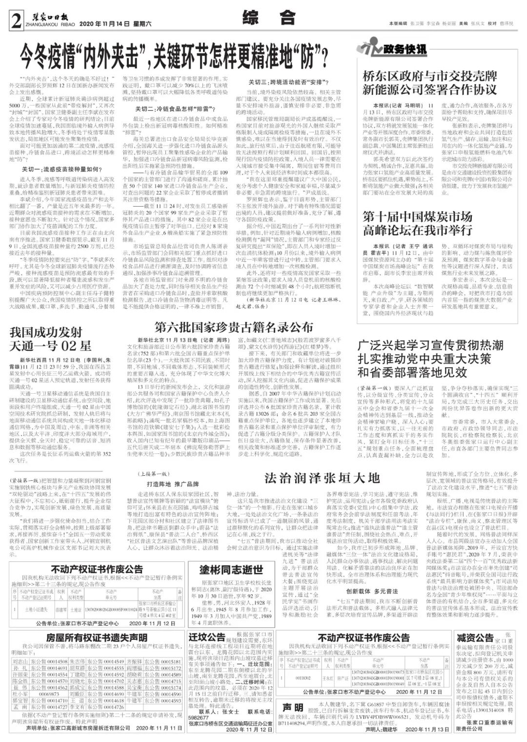 “张家口疫情最新情况	” 张家口疫情最新公布？-第2张图片