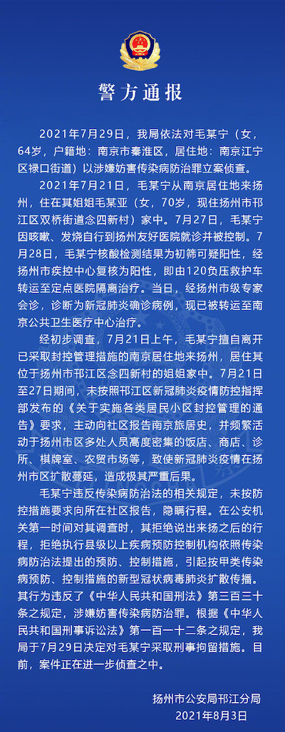 “疫情南京” 疫情南京最新消息今天？-第3张图片