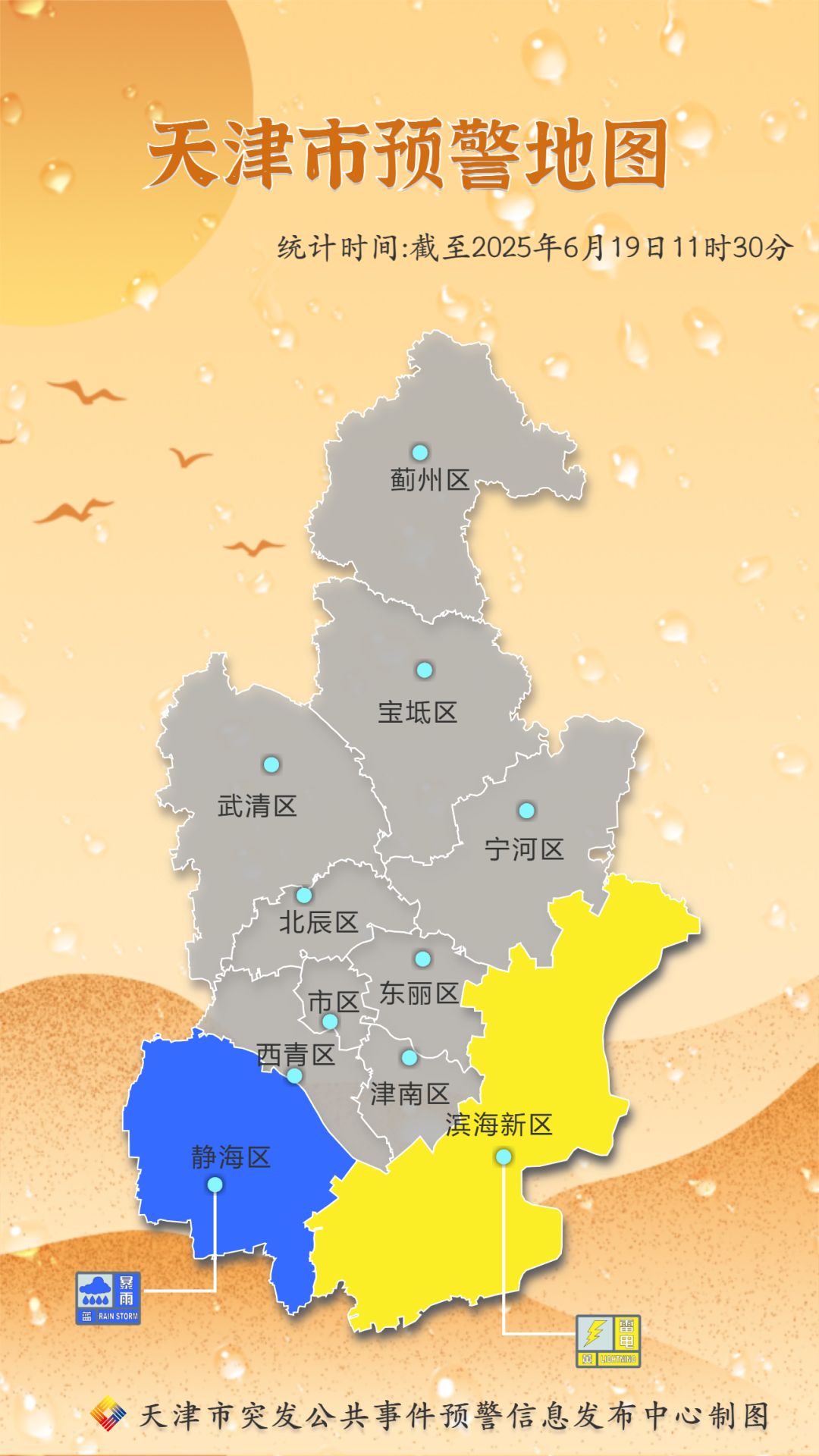 「天津中高风险地区」〃天津中高风险地区查询-第2张图片