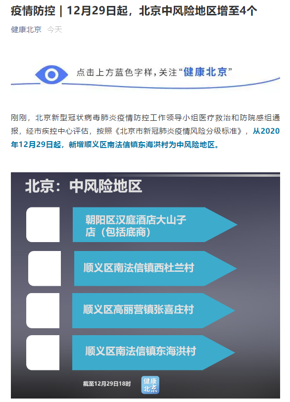 成都中风险地区增至9个,成都中风险地区有-第3张图片