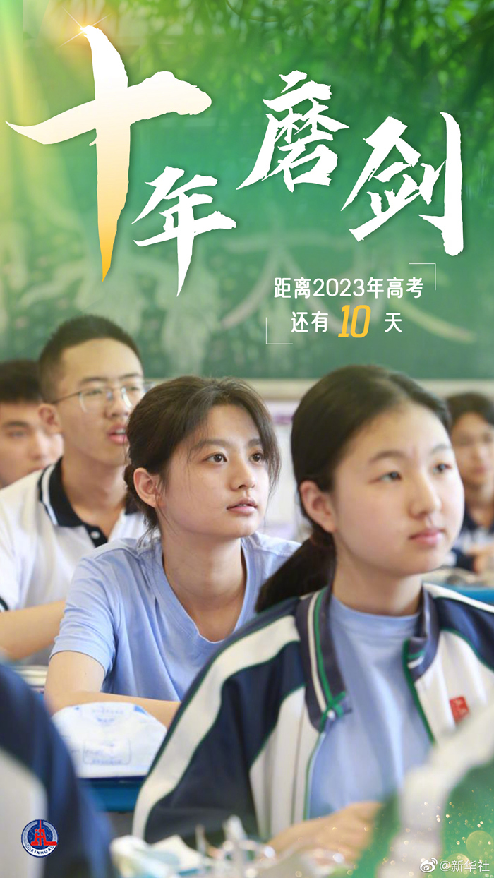 “距2023高考还有2天” 距2023年高考还剩多少天？-第2张图片