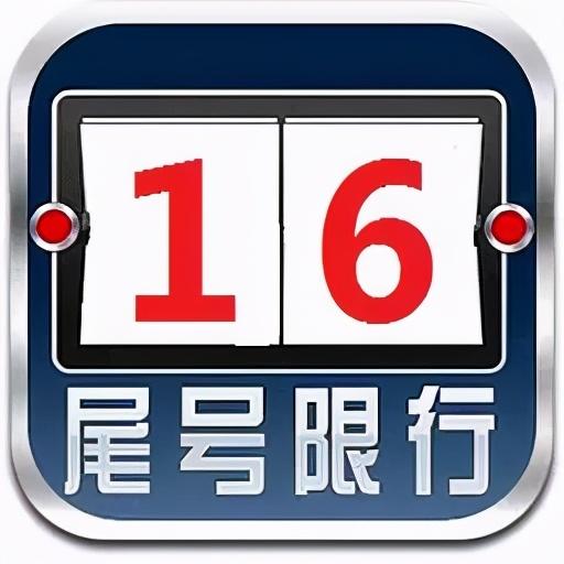 “北京限号2022年8月最新限号” 北京限号查询2021年8月？-第2张图片
