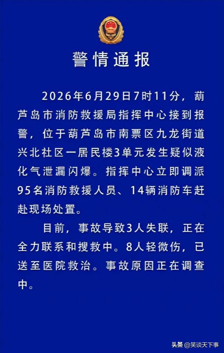 辽宁新增8例本土确诊在葫芦岛.辽宁葫芦岛新冠疫情最新消息-第2张图片