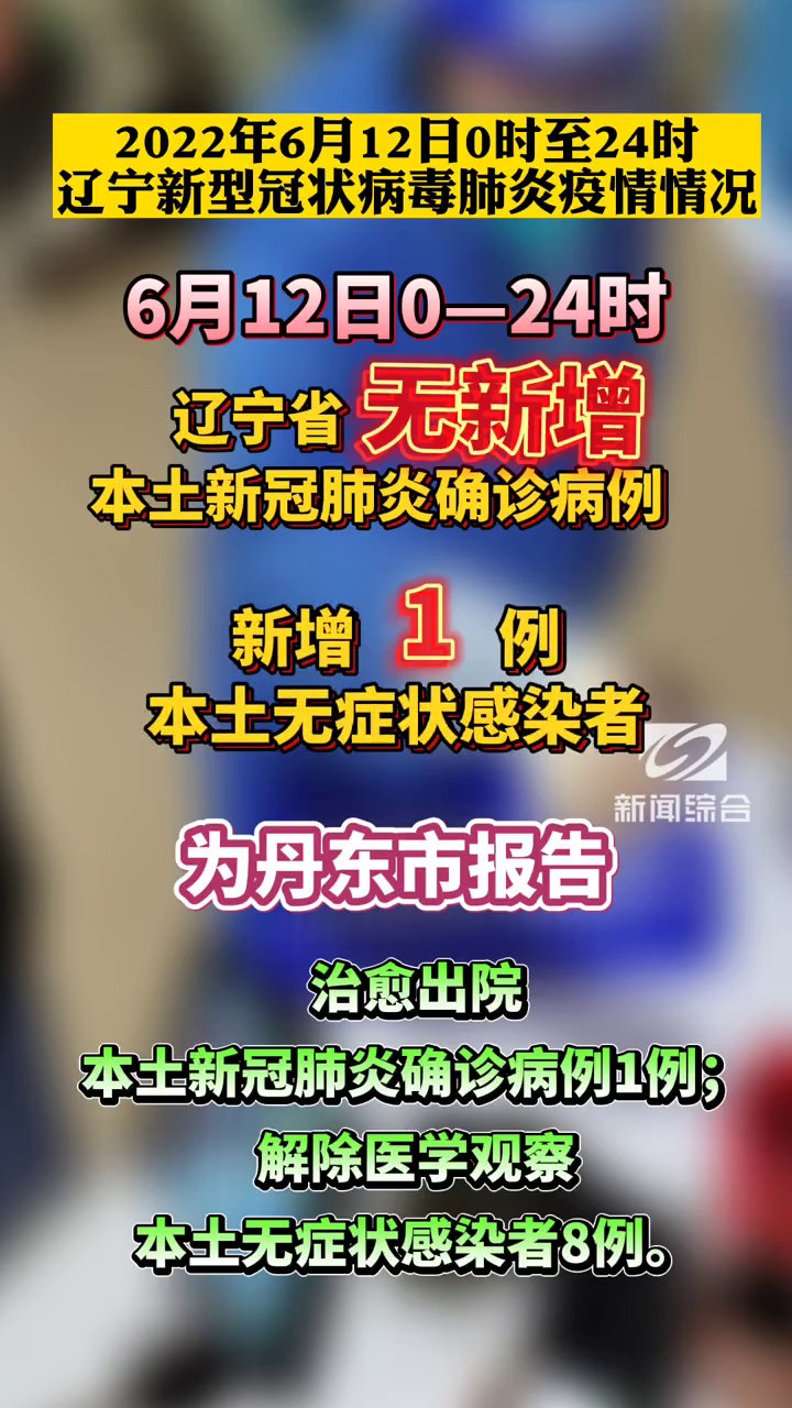 辽宁省新增3例本土确诊.辽宁省新增3例本土确诊病例-第2张图片