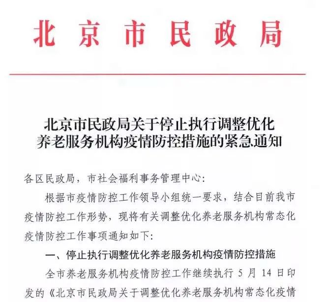 北京防控措施详情.北京防控政策-第3张图片