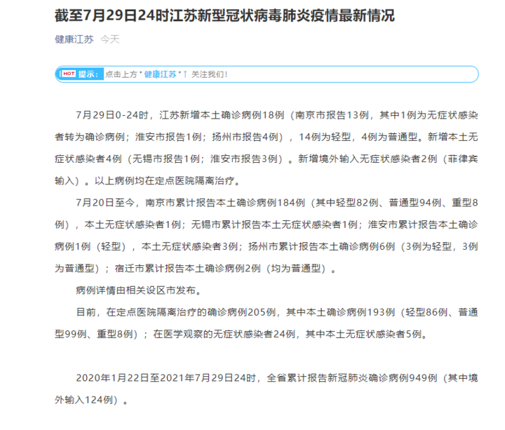 “上海新增29例本土确诊病例	” 上海新增本土确诊病例轨迹？-第3张图片