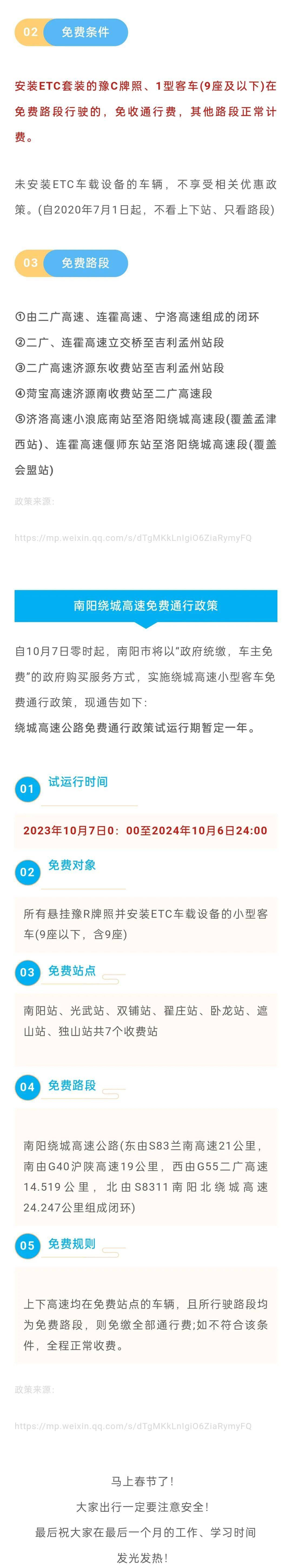 “2021春节高速公路免费到几号” 2021春节期间高速免费时间？-第3张图片