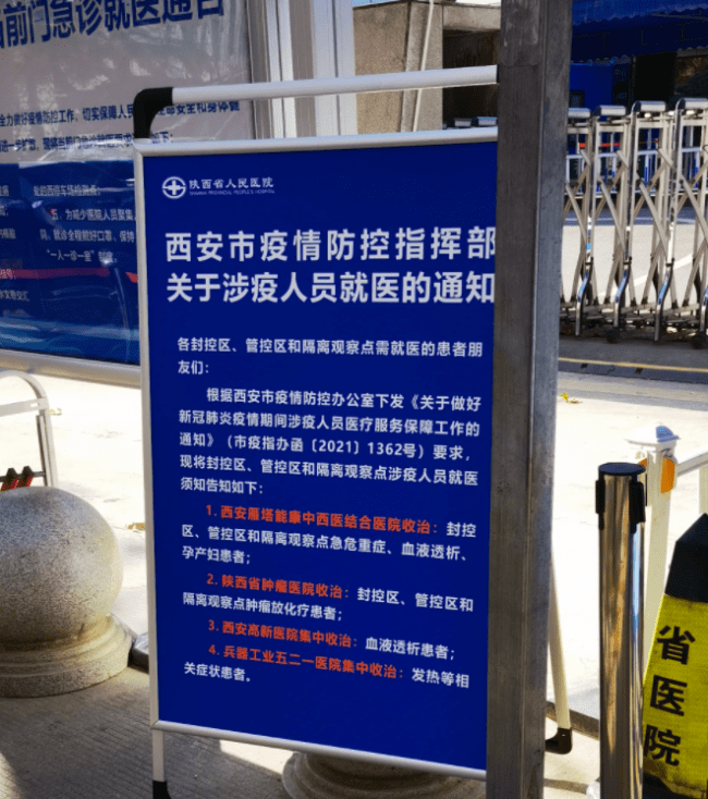 “西安今天疫情最新通知” 西安今天疫情最新通知数据？-第3张图片