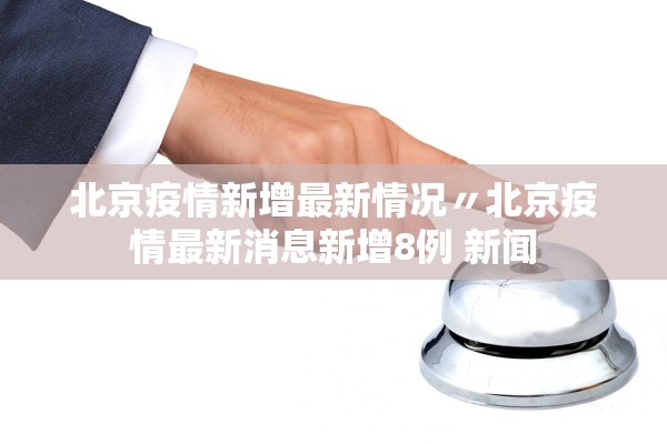 31省份新增40例本土确诊︰(31省份新增本土确诊10例)-第3张图片