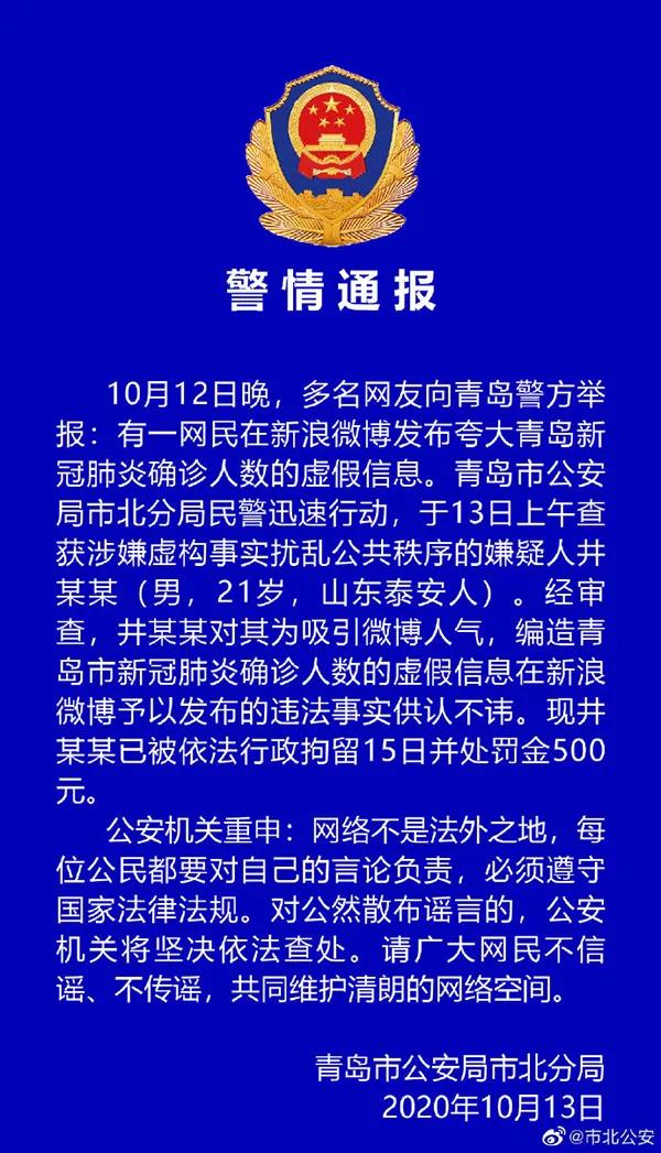 “青岛新增3例无症状感染者” 山东青岛新增一例无症状感染者？-第3张图片