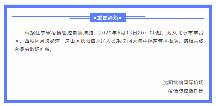 “十一出境回沈阳需隔离14天” 十一回沈阳需要核酸检测证明吗？-第3张图片