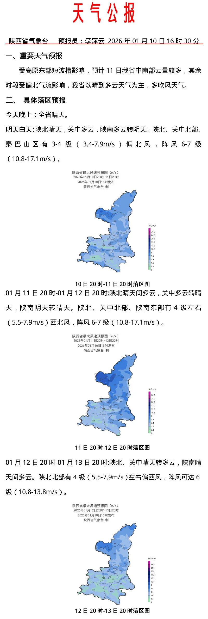 「陕西最近的疫情情况」〃陕西最近疫情最新消息-第3张图片