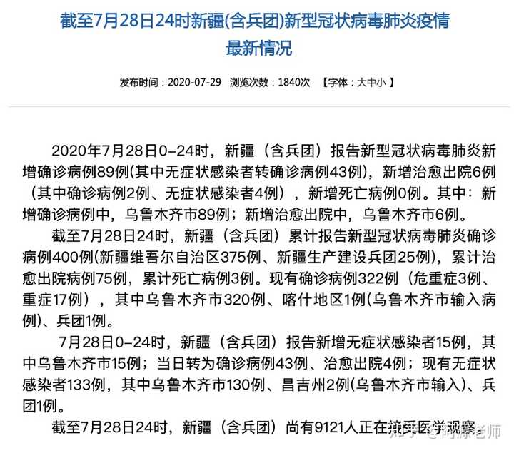 「31省份新增确诊24例」〃31省新增确诊25例-第2张图片