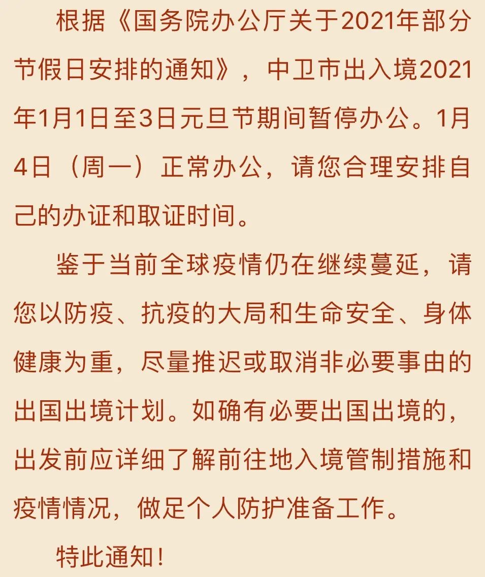 2021元旦放假时间表〃2021元旦放假时间表安徽-第1张图片