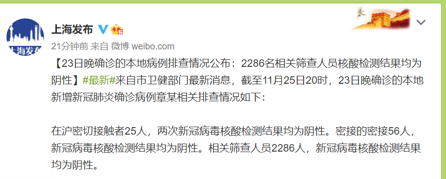 “上海确诊病例	” 上海确证病例？-第1张图片