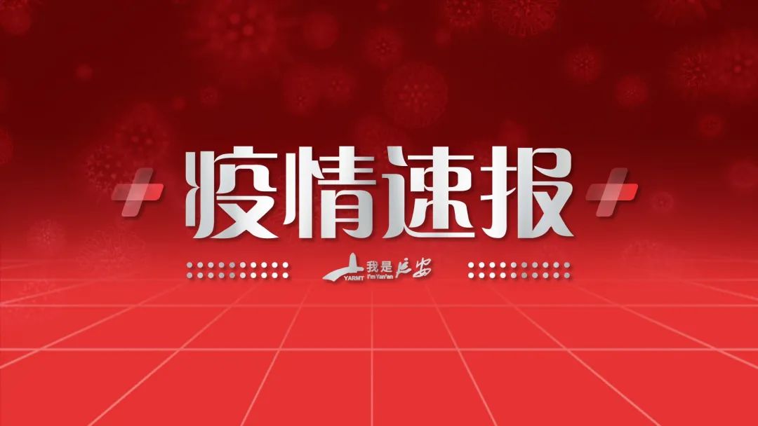 四川疫情最新公告〃四川疫情最新消息四川疫情最新消息今天-第2张图片