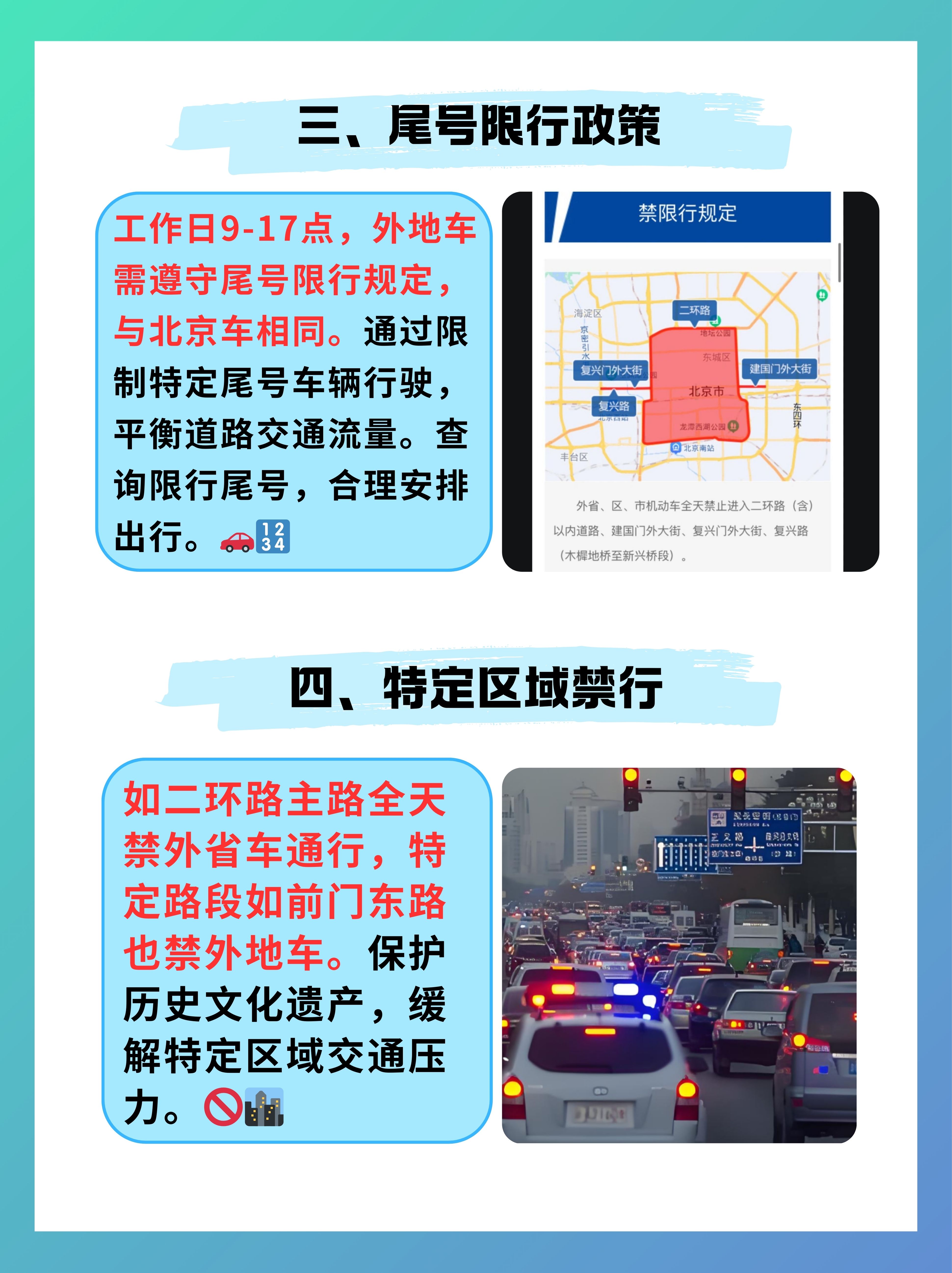 “北京尾号限行规定	” 北京尾号限行规定2026最新？-第3张图片