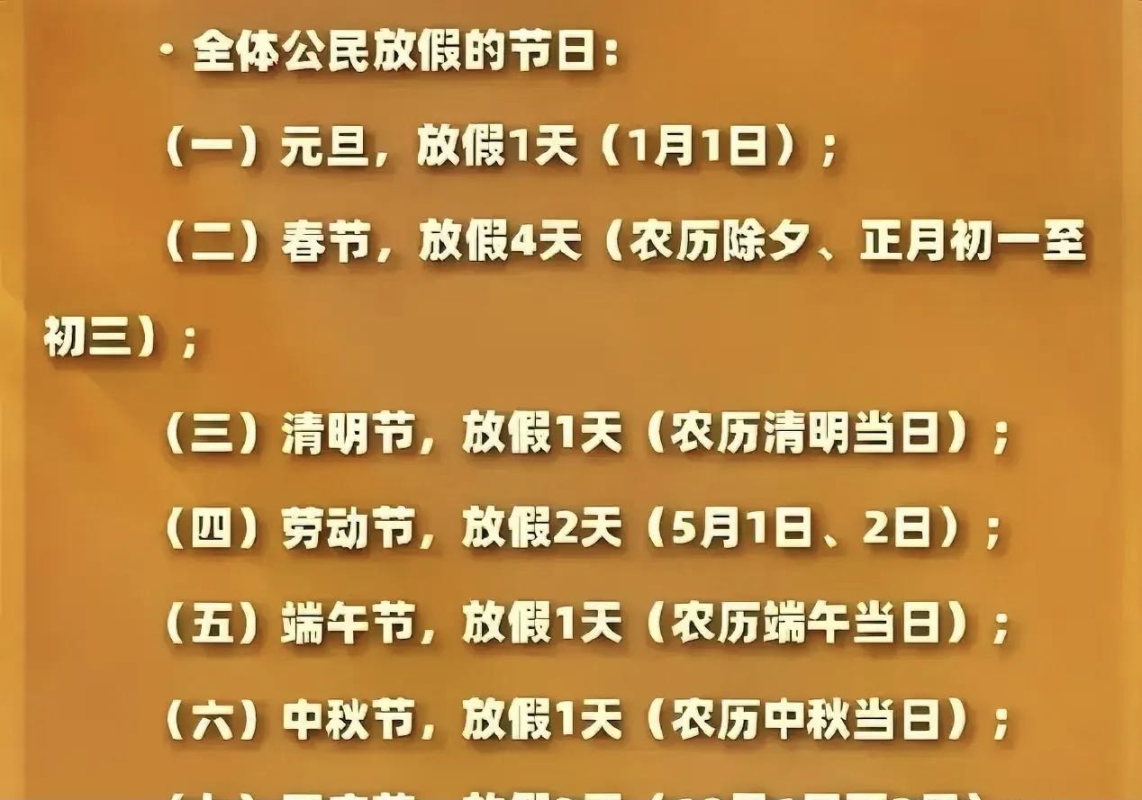 【今年五一怎么调休/请问今年五一怎样调假】-第3张图片