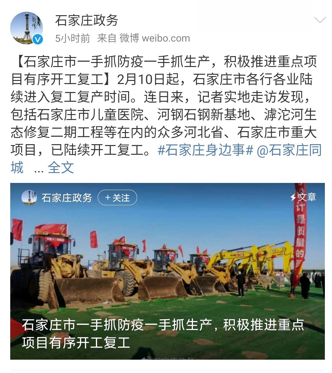 “河北疫情” 河北疫情开始时间是几月几日啊？-第3张图片