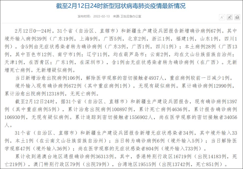 “辽宁昨日新增7例本土确诊” 辽宁新增1例本土确诊轨迹？-第2张图片