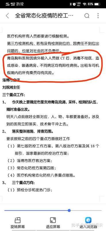 “青岛新增本土详情	” 青岛新增本地病例？-第2张图片