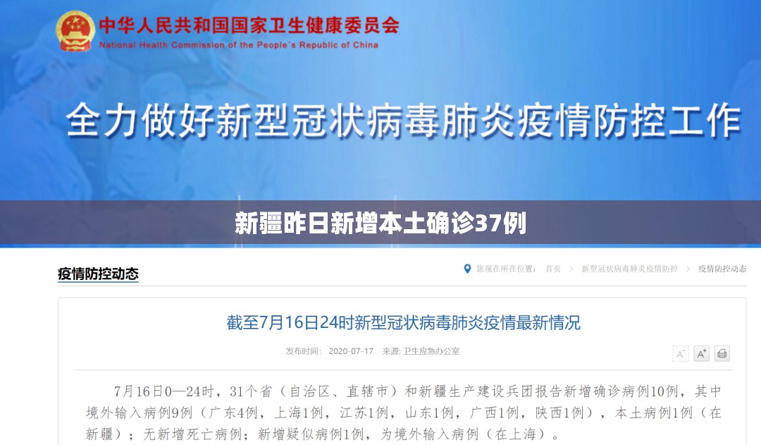 “31省新增7例确诊均为境外输入	” 31省区市新增6例确诊均为境外输入？-第2张图片