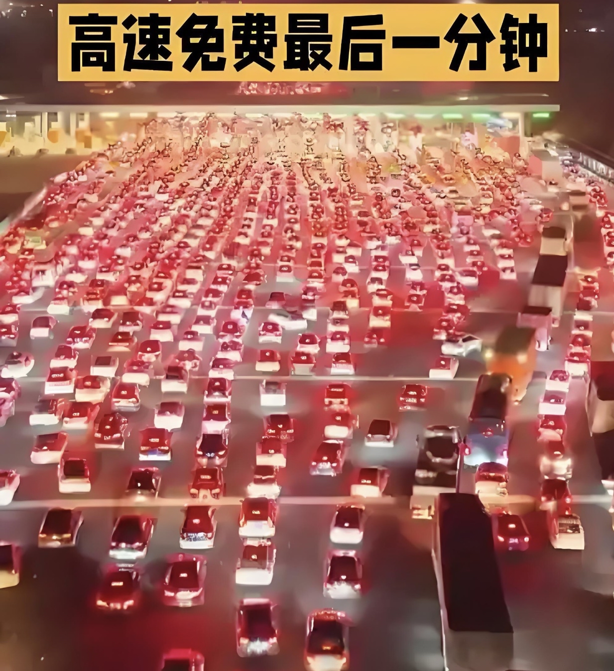 高速免费到几号结束.高速路免费到几号截止-第1张图片