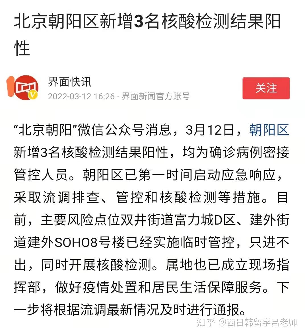 【北京新增3例感染者在3个区/北京新增3例哪个区】-第1张图片