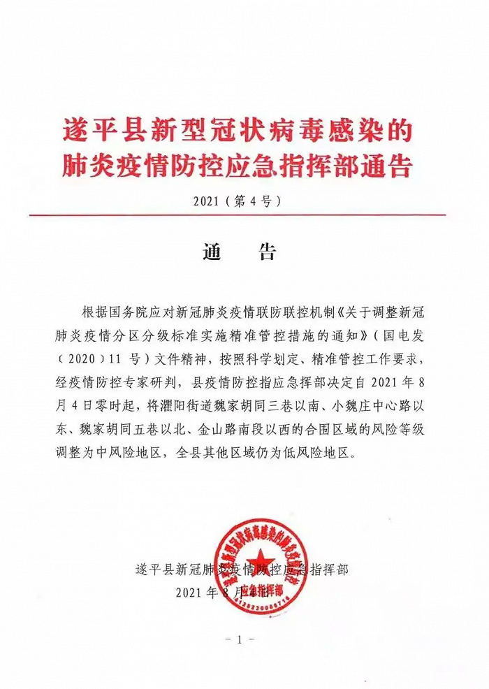 “保定通报5例阳性感染者轨迹有人参加葬礼” 保定阳性病例？-第2张图片