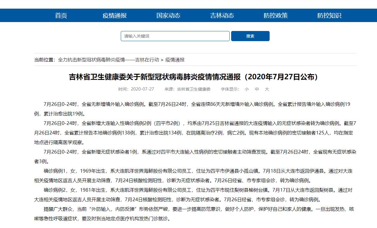「31省区市新增本土确诊8例均在大连」〃大连新增8例本土病例是在什么地方-第1张图片