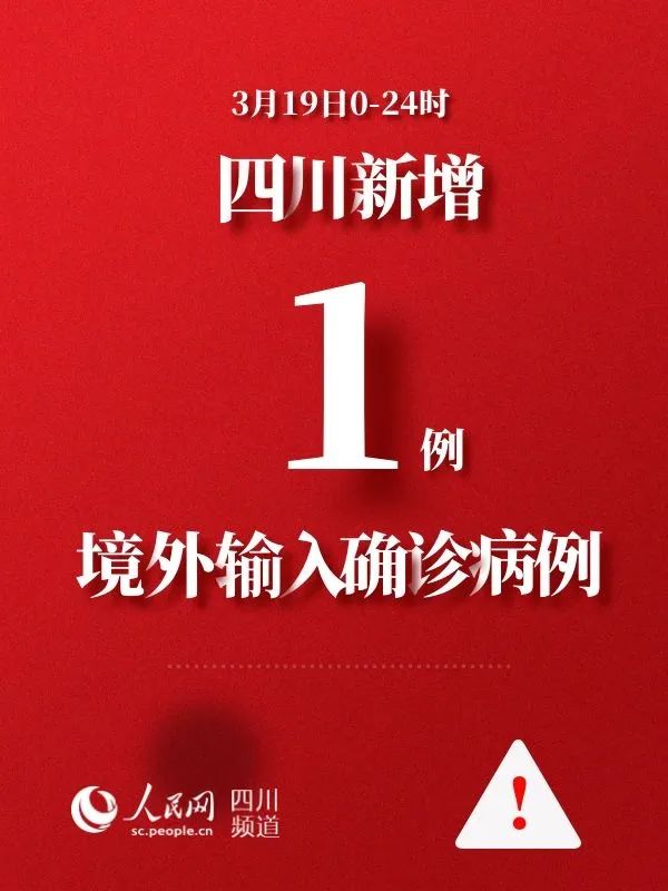 四川新增1例本土确诊病例.四川新增本土病例具体情况-第1张图片