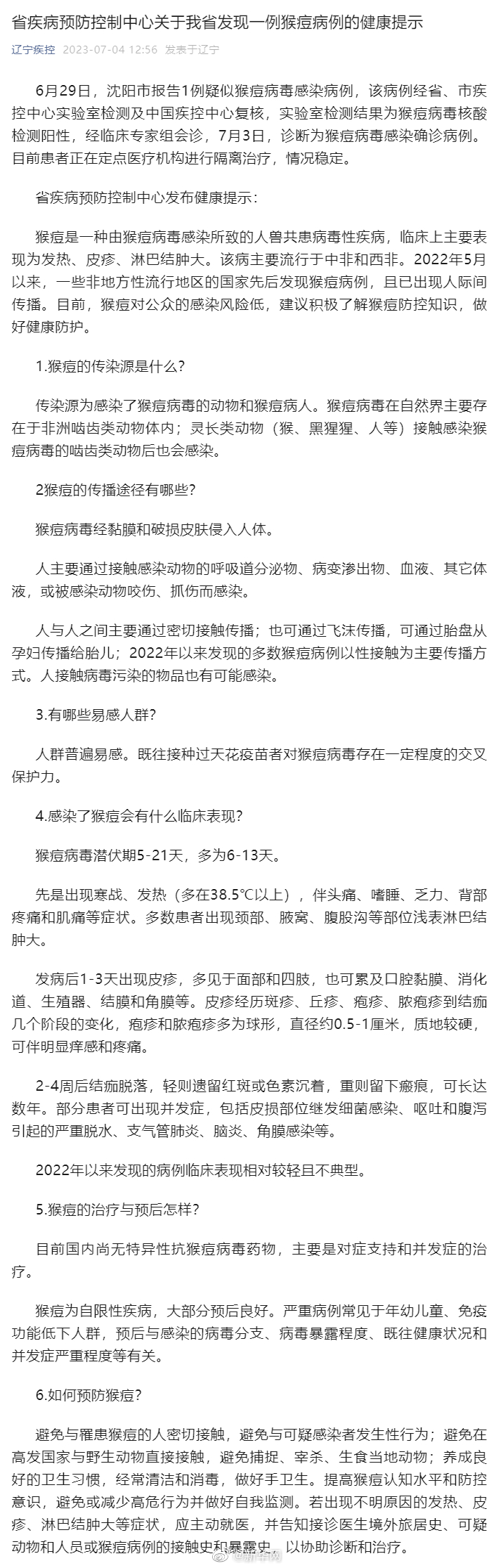 “沈阳今天最新疫情” 沈阳今日疫情报告？-第2张图片